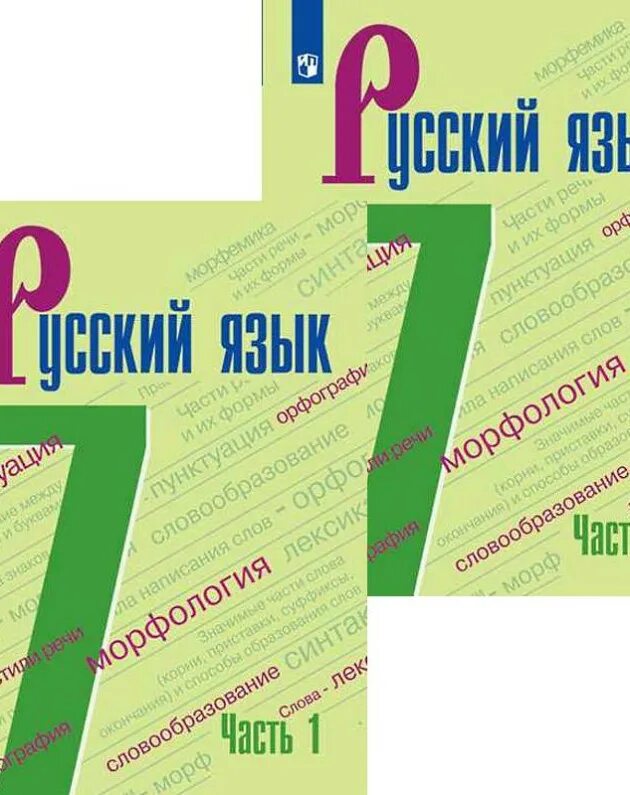 Баранов м.т, ладыженская т.а.. Баранов м.т., ладыженская т.а., Тростенцова л.а. и др.. Русский язык т. а ладыженская, м. т. Баранов, л. а. Тростенцова 5 1 часть. Учебник русского ладыженская.