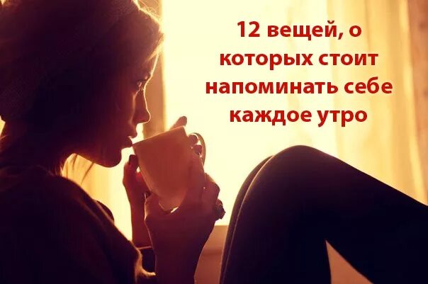 Каждое утро стоит
