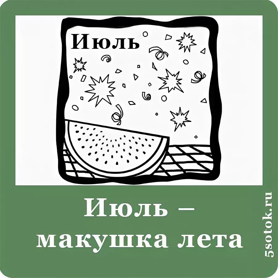 Основная мысль июль макушка лета. Июль макушка лета стих. Июль макушка лета Твардовский. Июль макушка лета Твардовский стих. Стихотворение июль макушка лета напомнила газета.