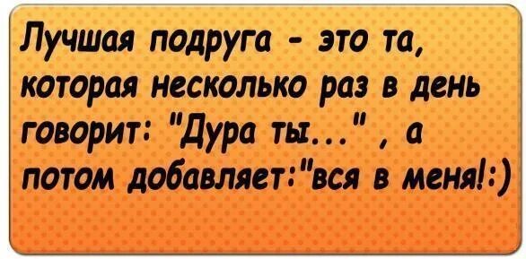Катя идиотка. Дурочка надпись. Ты моя подруга мы с тобой. Аватарка дурочка. Лучшая подружка - это клад.