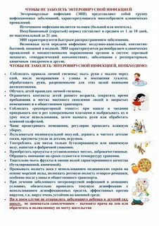 Сколько карантин по энтеровирусной инфекции