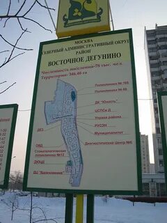 Восточное дегунино магазины