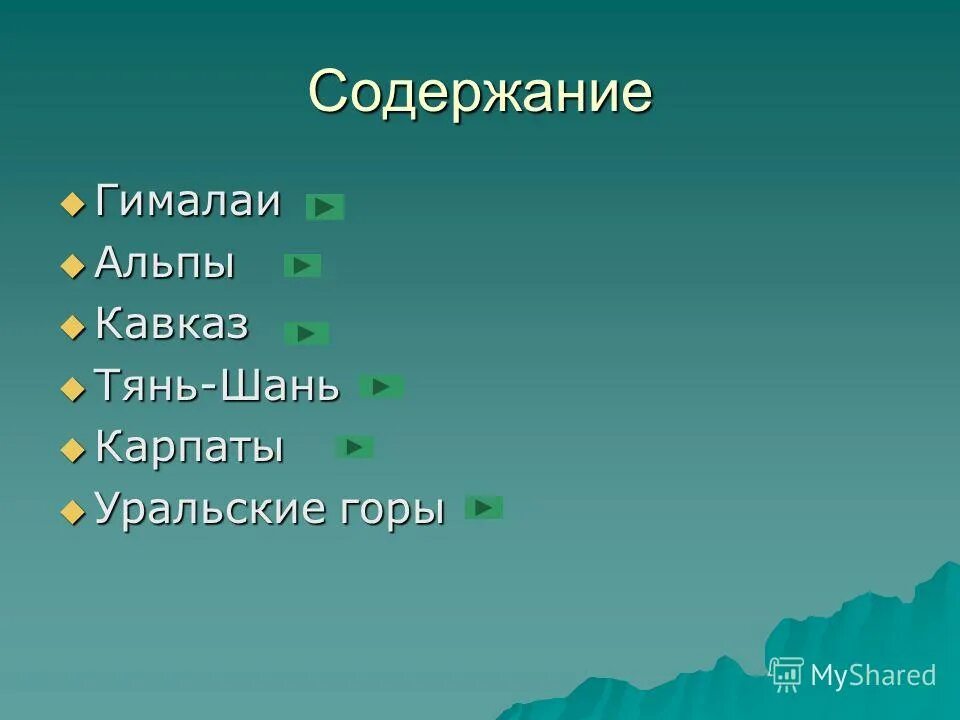 На горах содержание. Доклад о горе белуха. Mt wikipedia. Горный туризм. Гора эверест рассказ.