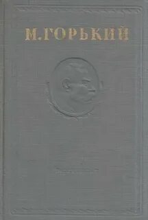 Карамора горький читать