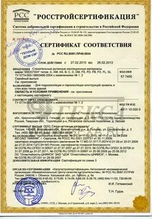 Изоляция сертификат