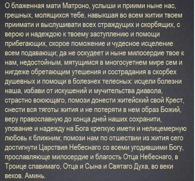 Материнская молитва за сына от пьянства. Молитва от пьянства мужа Матронушке Московской. Молитва Матроне Московской об исцелении от пьянства сына. Молитва от алкоголизма мужа Матроне Московской. Молитва от пьянства мужа сильная Матроне.