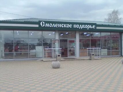 Сафоново 3