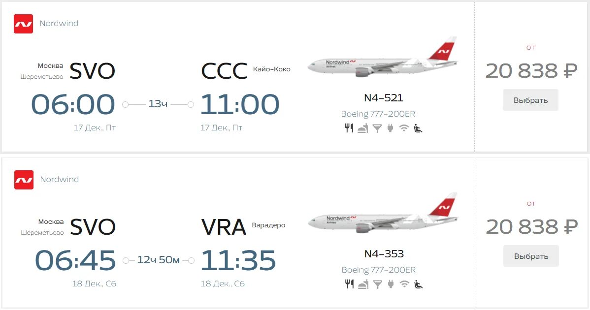 Nordwind логотип. Печать Нордвинд. Акции компании Нордвинд. Рейсы Nordwind карта. Билеты нордвин