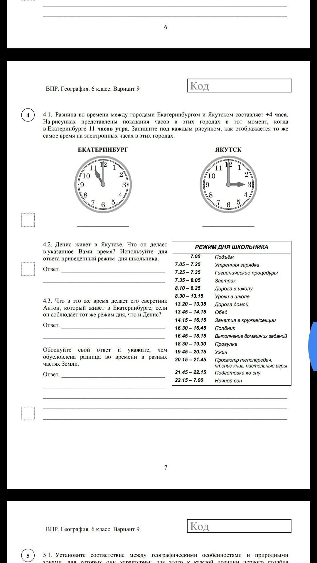 Впр по географии 6 класс 2019