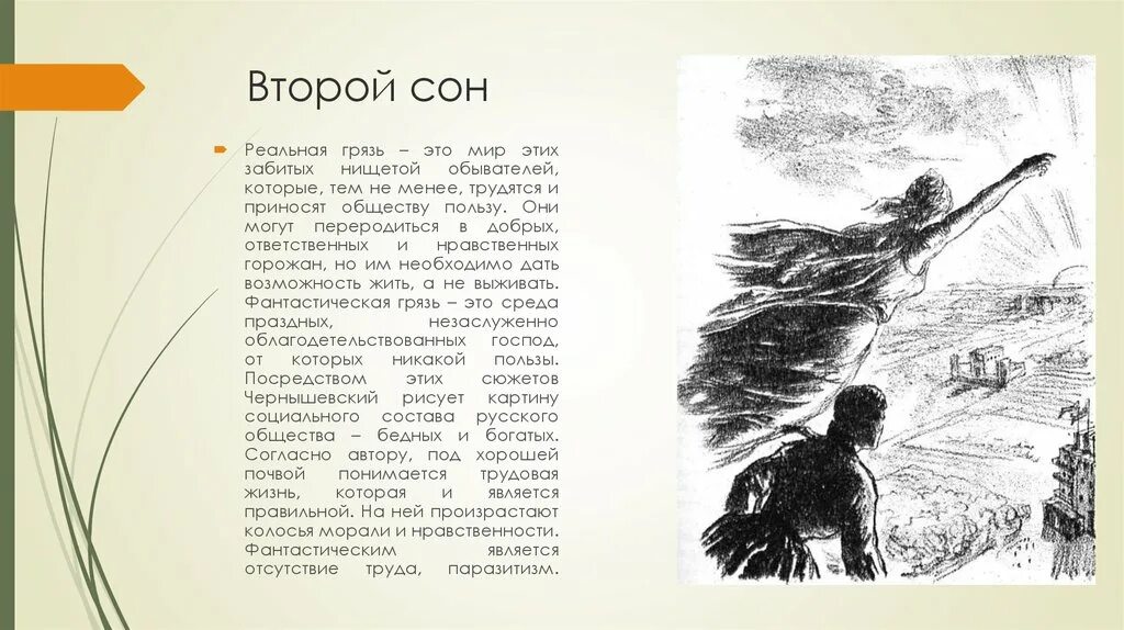 Мне снился сон анализ. Второй сон веры Павловны. Сны веры Павловны в романе. Анализ снов веры Павловны. 2 Сон веры Павловны смысл.