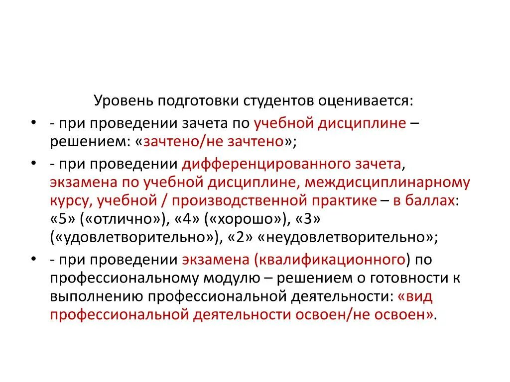 Уровень подготовки студента. Оценка уровня подготовки. Степень подготовленности студента к практике. Уровень практической подготовки студента.