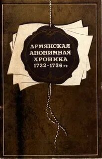 Нет по армянски