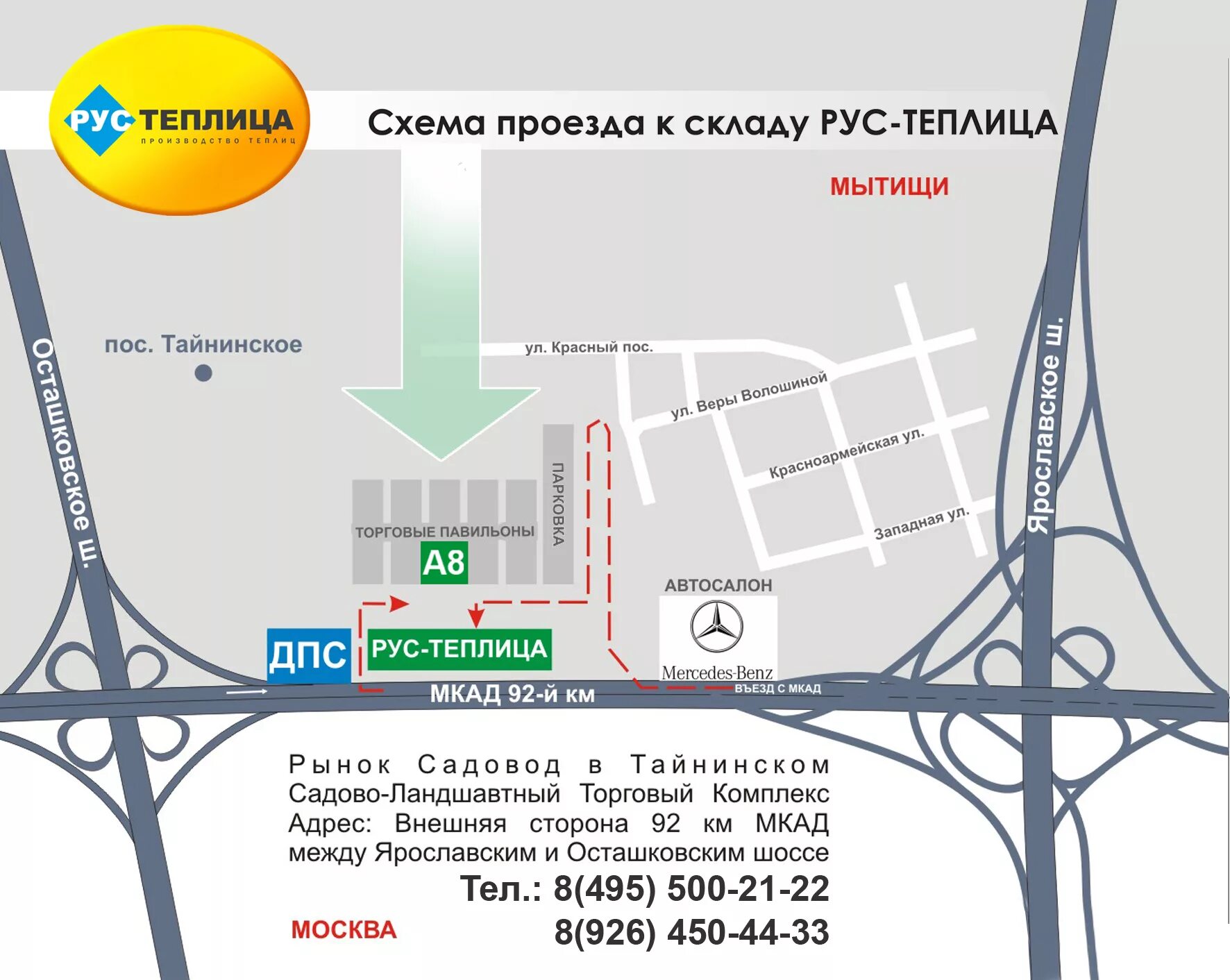 Рынка Садовод 92 км МКАД. 92 Км МКАД рынок Садовод в Тайнинском. Рынок Садовод схема проезда. Схема заезда на рынок Садовод.