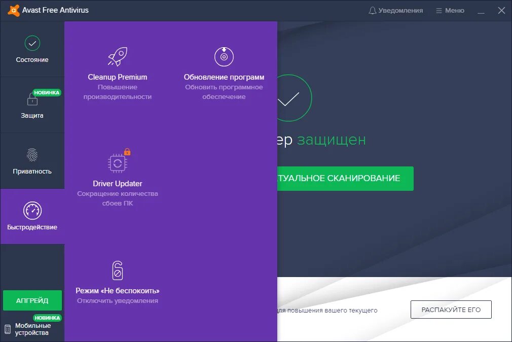 Аваст. Avast недостатки. Аваст. Полностью бесплатный антивирус. Аваст антивирус.