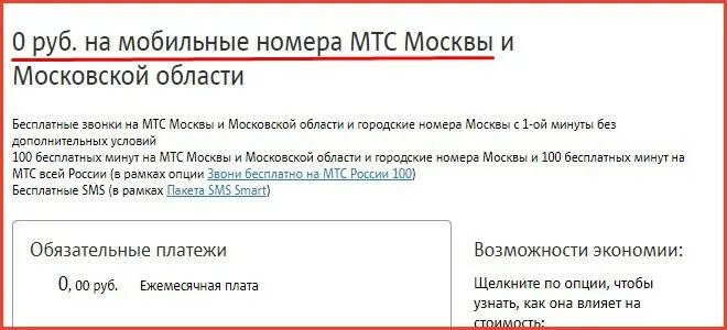 Мтс звонки. Мтс звонок на городской номер. Звонки на городские номера мкс. Мтс звонок на городской номер. Федеральный номер мтс.