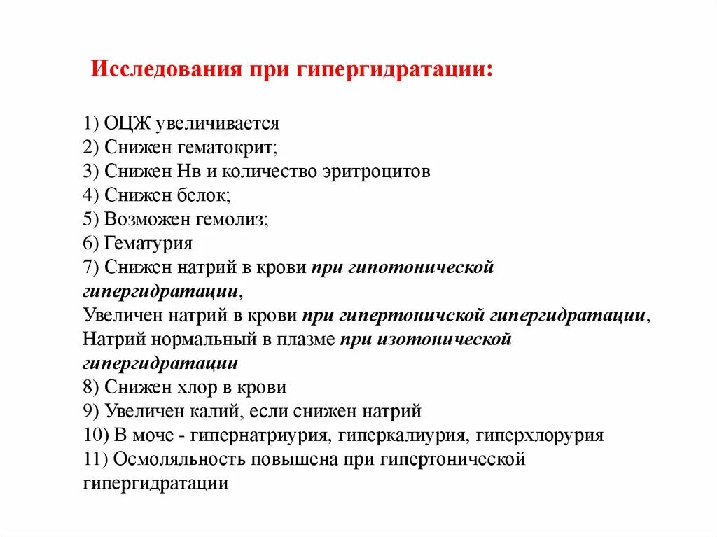 Натрий в крови повышен у мужчин. Снижен калий, натрий повышен. Повышение натрия в крови. Снижение уровня натрия в крови причины. Натрий в крови повышен.