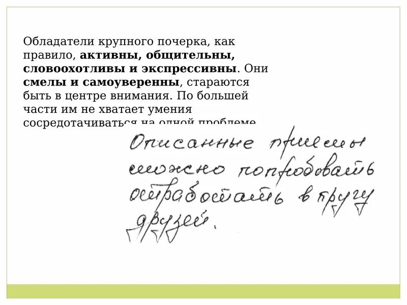 Анализ почерка пример. Анализ человека по почерку. характеристика человека по почерку. характер по почерку с примерами. графологический анализ почерка.