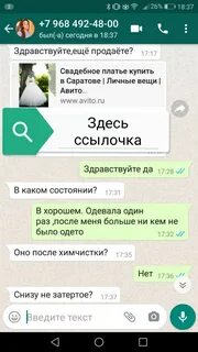 Whatsapp мужа