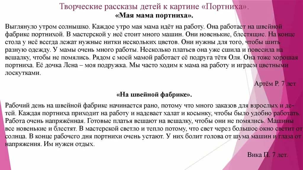 Творческий рассказ. Презентация ,,моя мама портниха»текст. Моя мама портниха сочинение. Креативный рассказ как я вижу свою маму. Рассказ про творчество