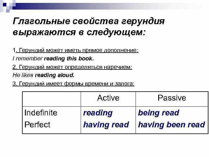 Герундий прямое дополнение. Залоговая форма герундия. Простая форма герундия. Свойства герундия.