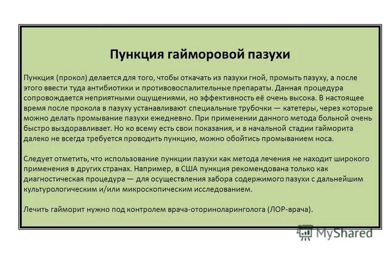 прокол гайморовой пазухи отзывы. фронтит прокол лобных пазух. пункция верхнечелюстной пазухи техника. пункция гайморовой пазухи алгоритм. пункция верхнечелюстной пазухи.