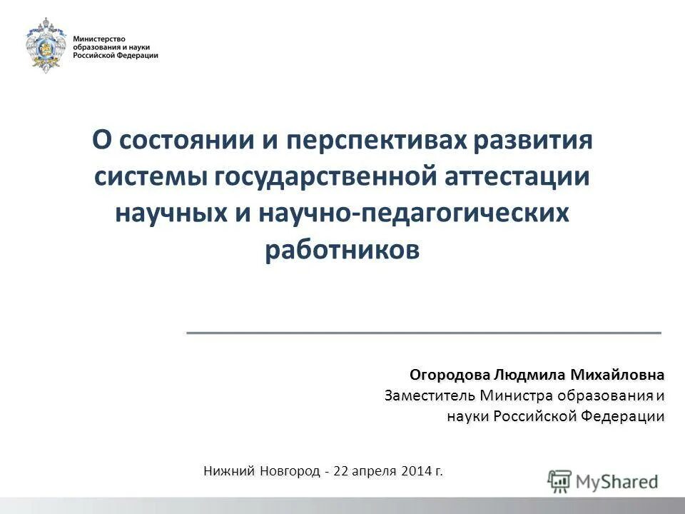 аттестация научных работников