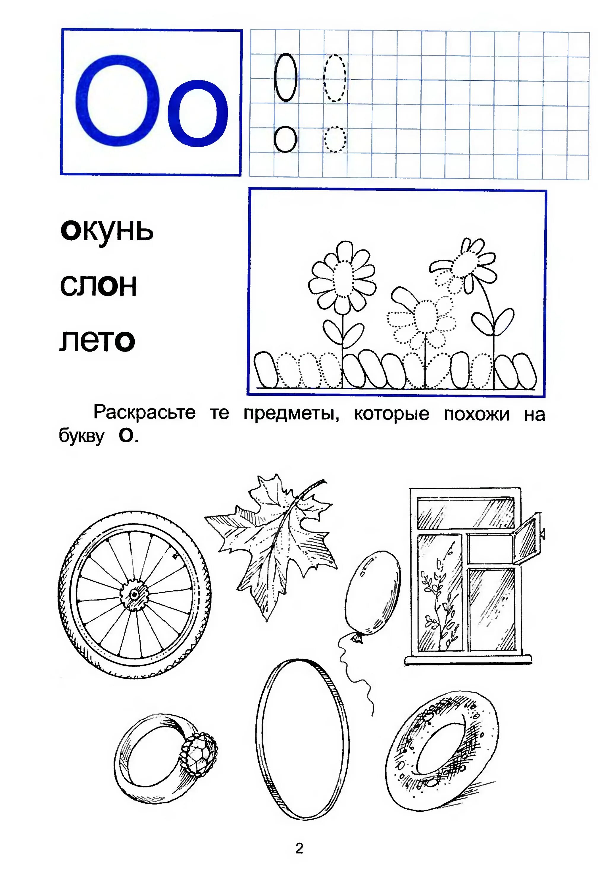 Звук и буква и задания для дошкольников. Задание буква а по обучению грамоте для дошкольников. Задания с буквой с для дошкольников 5-6 лет. Буква с задания для дошкольников.