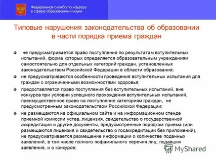 Какие нарушения относятся к типовым нарушениям установленных