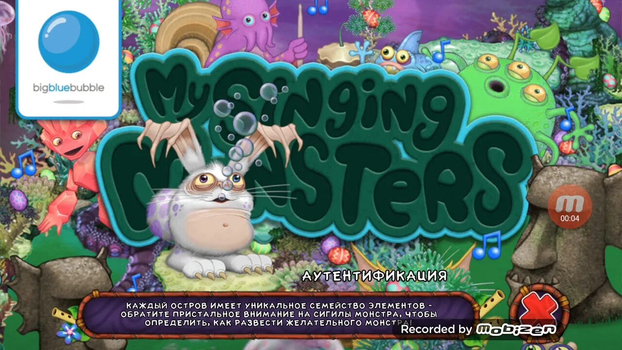 My singing Monsters загрузочный экран. Пузаяц my singing Monsters. Монстры МСМ пузаяц. Остров композитора my singing Monsters. Как вывести вужаса без факелов