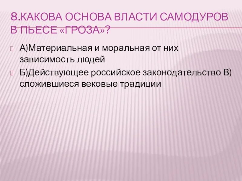 Какова основа власти Самодуров. Основы власти. Самодуров в пьесе гроза. Самодур это Островский.