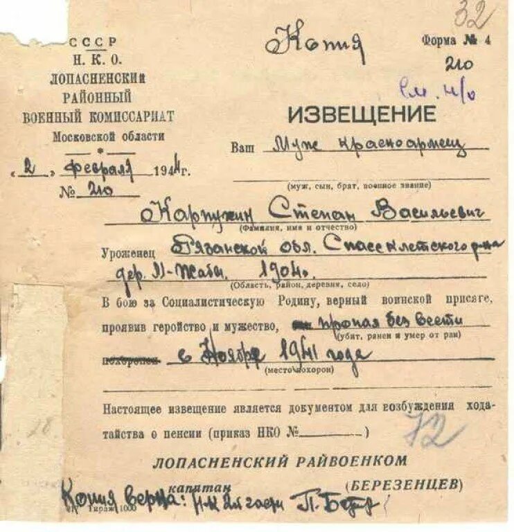 Без вести пропавшие выплаты родственникам. Похоронка 1942. Похоронка 1941-1945. Похоронка пропал без вести. Похоронка в годы ВОВ пропал без вести.