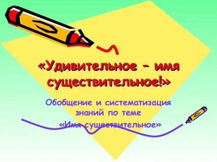 Молодая имя существительное