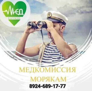 Медкомиссия в новороссийске