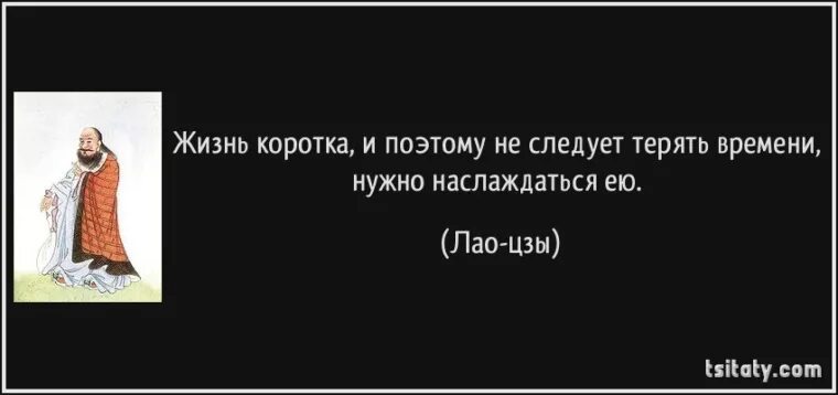 Не достигнув желаемого они сделали. Высказывания Лао Цзы. Лао Цзы цитаты. Знающий не говорит говорящий не знает Лао Цзы. Мудрость Лао Цзы.