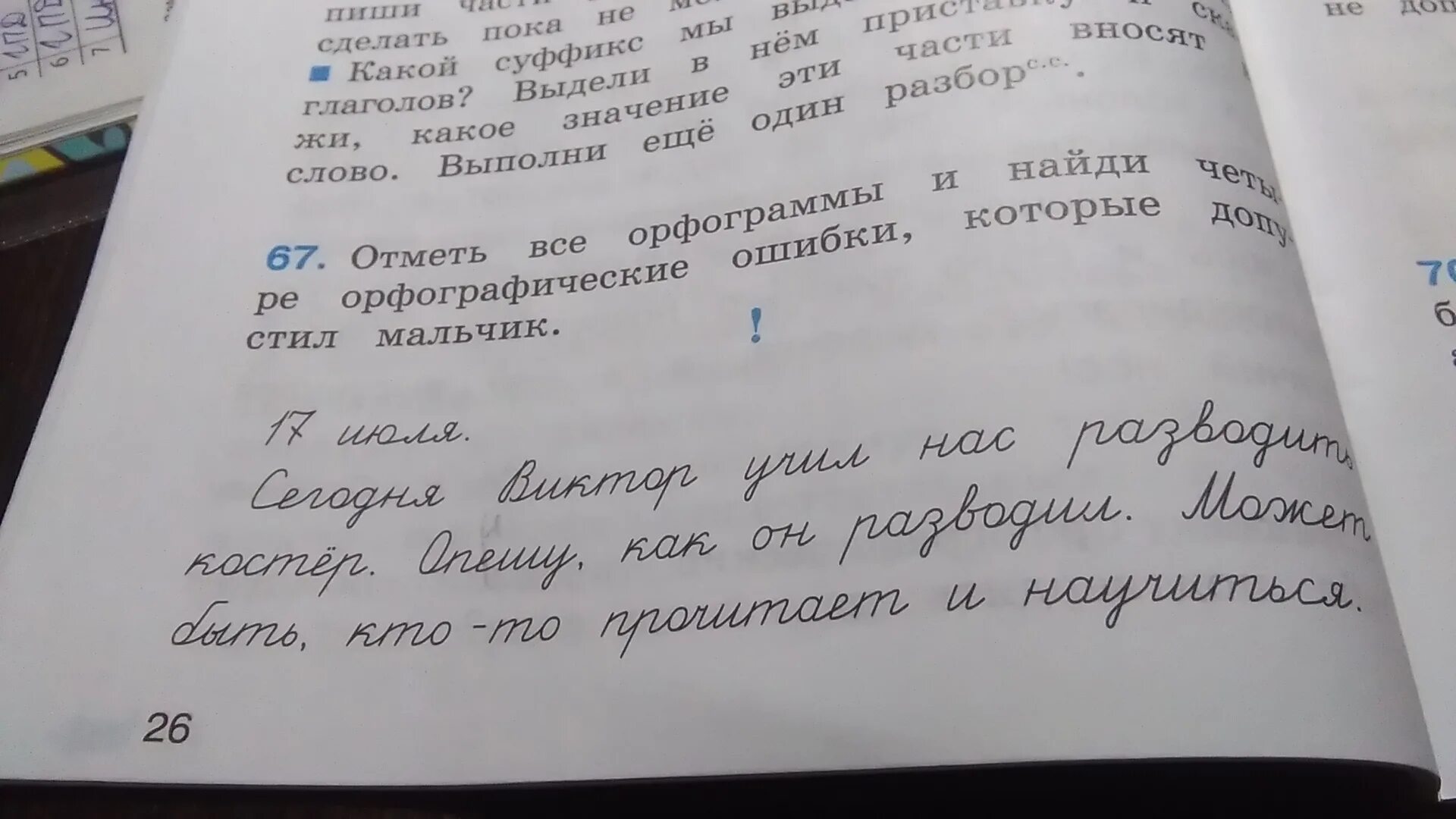 Прочитай текст найди три одушевленных и три. Найдите 3 орфографические ошибки. Русский язык 4 класс найти орфографические ошибки. 4 Орфографических ошибки. Текст утро найти три орфографические ошибки.