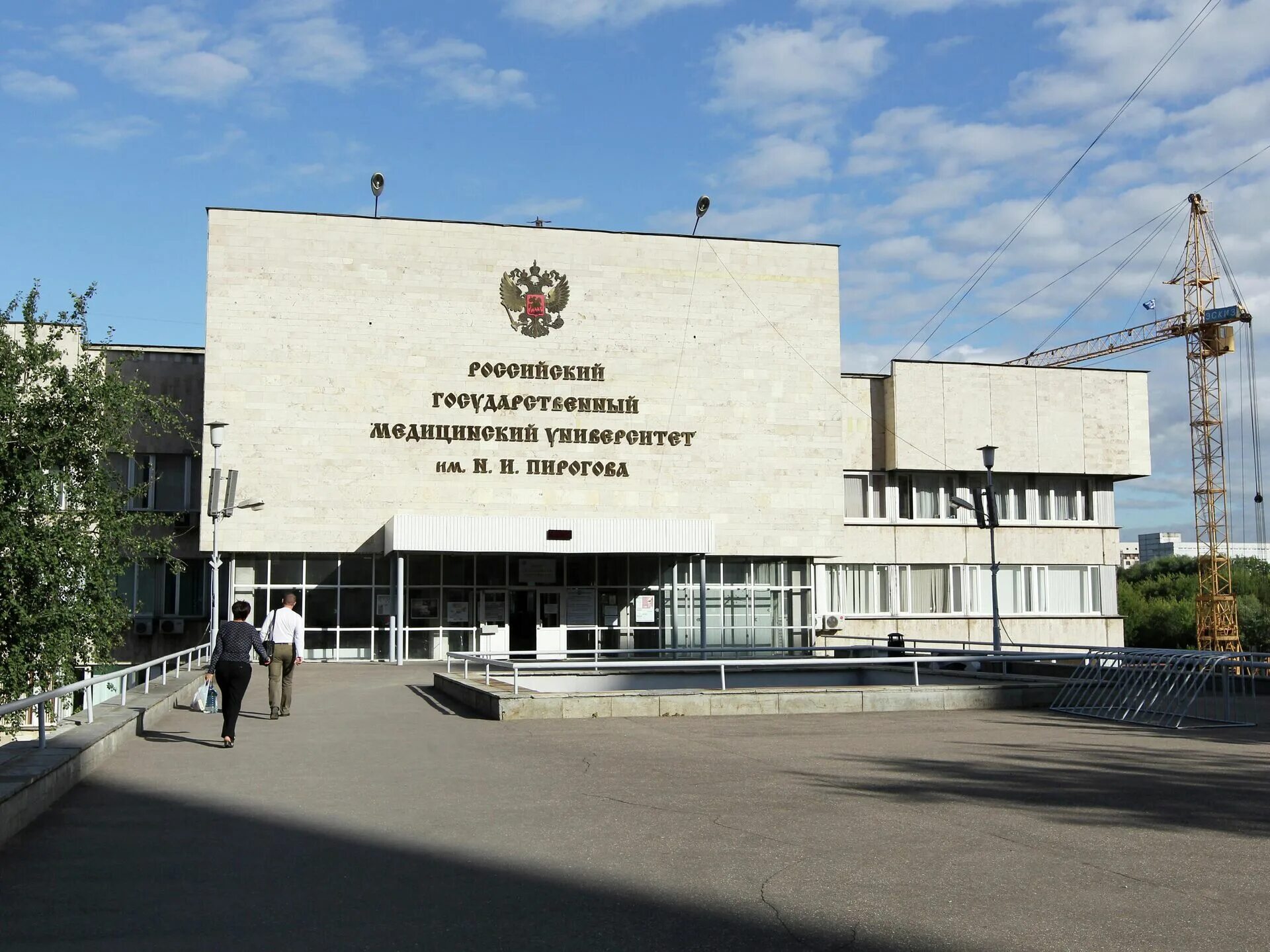 РНИМУ им. н. и. Пирогова, Москва. Московский университет им Пирогова. II Московский медицинский институт им. н.и. Пирогова. Пироговский медицинский университет.