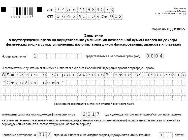 Как в уведомлении поставить налоговый период