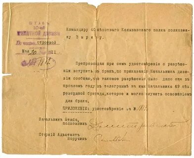 Разрешение на брак