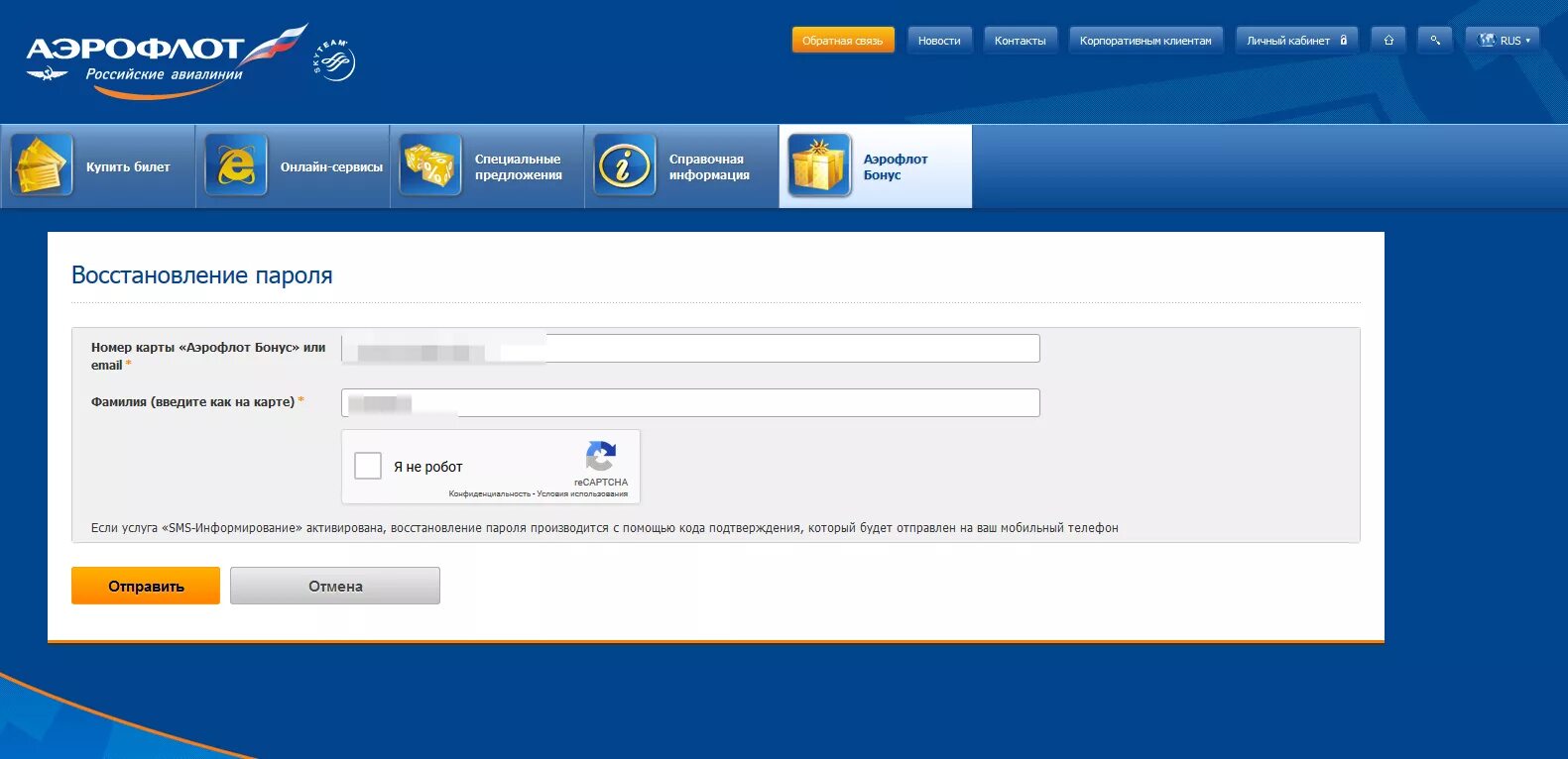 Аэрофлот бонус личный телефон. Аэрофлот личный кабинет. Аэрофлот личный кабинет регистрация. Аэрофлот бонус личный.