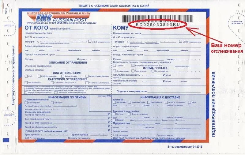 Отправить письмо курьерской службой