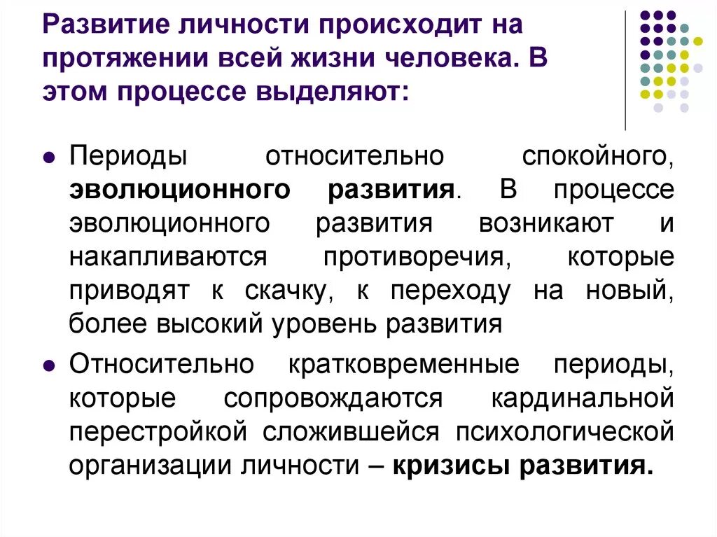 Формирование личности пр. Развитие личности происходит в. Формирование личности происходит в процессе. Развитие личности происходит на протяжении всей жизни человека. Основное направление развития личности