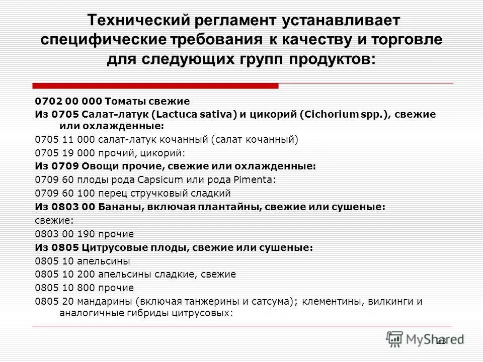 технические регламенты устанавливаются.