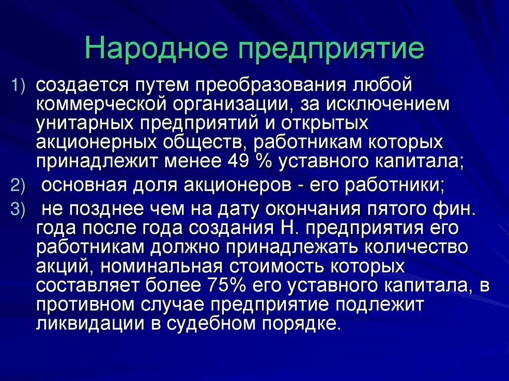 6 что такое предприятие. 6 что такое предприятие