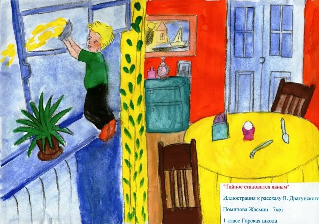 Рисунок к рассказу драгунского тайное становится явным. Тайное становится явным драгунский. таина становитса явним. тайное становится явным иллюстрации. тайное становится явным рисунок.