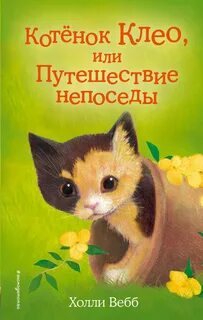 Название произведения котенок