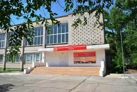 Индустриально технологический техникум
