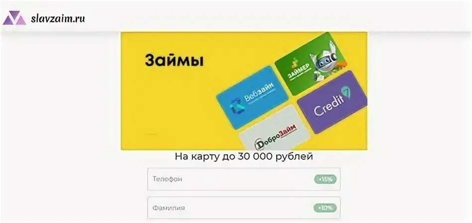 Микроклад заявка на займ одобрена пришла смс