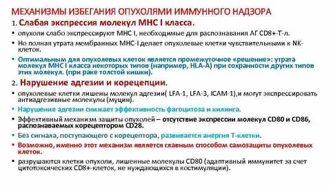Механизмы ускользания от иммунной защиты