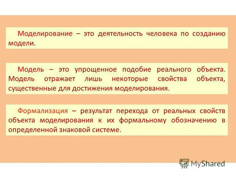 выберите неверное утверждение натурные модели реальные объекты