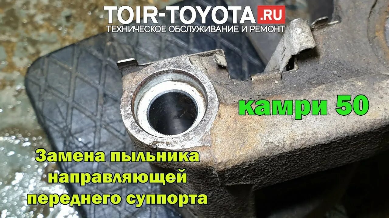 Как поменять пыльник на суппорте переднего. Направляющая суппорта тойота камри 50. пыльник направляющей заднего суппорта камри 50. пыльник направляющей переднего суппорта камри 50. направляющие суппорта камри 40.